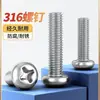 [M2-M8] Tornillos Mecánicos Redondos de Cabeza Cruzada de Acero Inoxidable 316 Yb818 Tornillos de Cabeza Plana Cruzados Elemento Mecánico Redondo