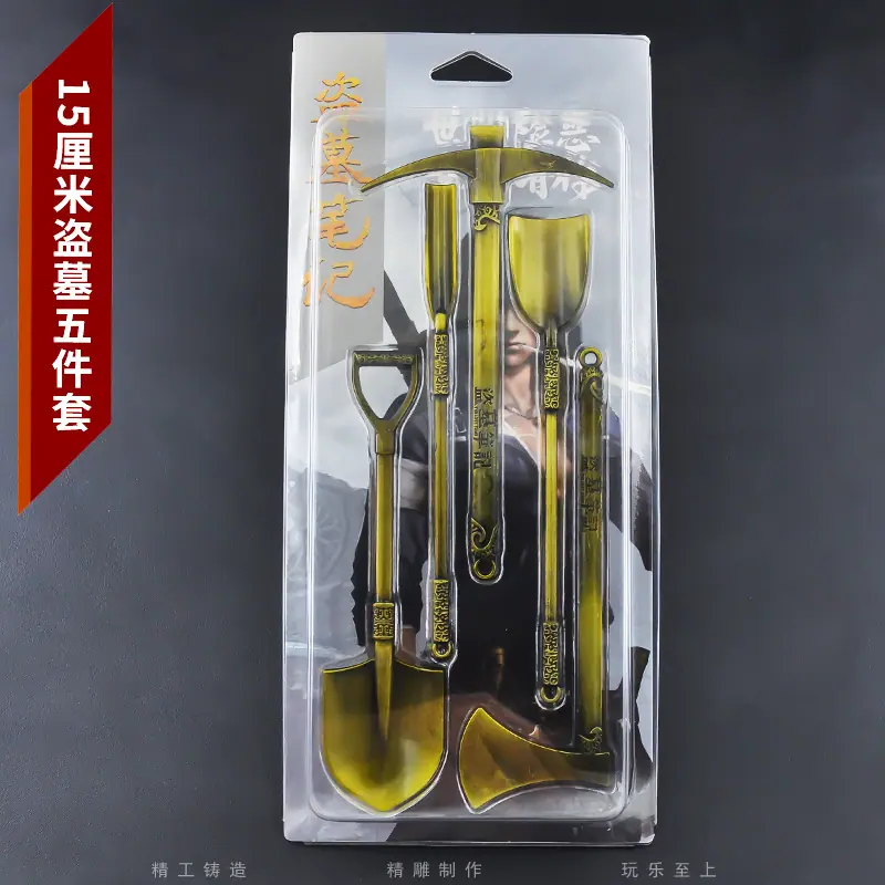 15厘米盗墓五件套.jpg