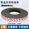 Fita Magnética Macia Adesiva Forte Patch Magnético Espessado Adsorção Porta e Janela de Ferro Geladeira Adesivo Tira Magnética Borracha Tira Magnética Macia