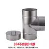 Tubo de Fumaça de Aço Inoxidável Espessado de 0,8mm com Tampa Três Vias para Aquecimento com Lenha, Fogão a Terra, Fornalha, Chaminé, Chapéu de Chuva para Chaminé