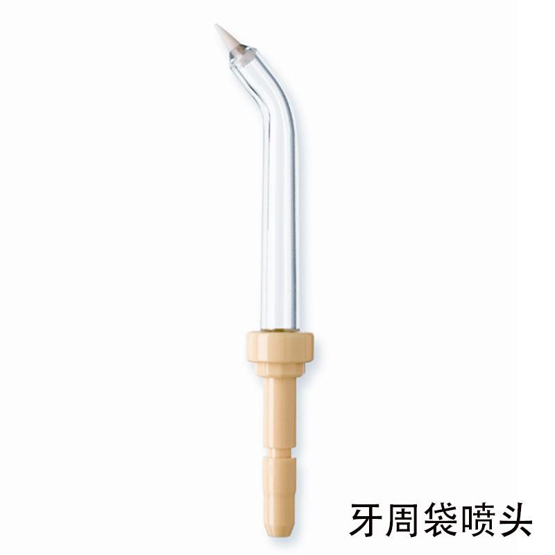 牙周袋喷头