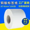 Papel para impressão de código de barras em papel revestido liso 90*40*1000 adesivos especiais adesivos Amazon