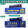 La Crema Herbal King de Cien Venenos de Medicina Tibetana Fu Yantang Ahora se Conoce como Crema Antibacteriana Fengwu Fu Yantang, Disponible para Dropshipping
