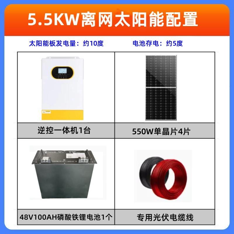 5.5KW配置