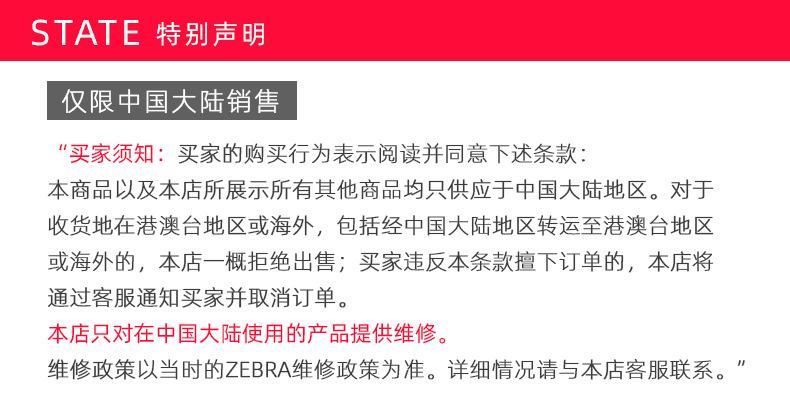 特别声明-斑马