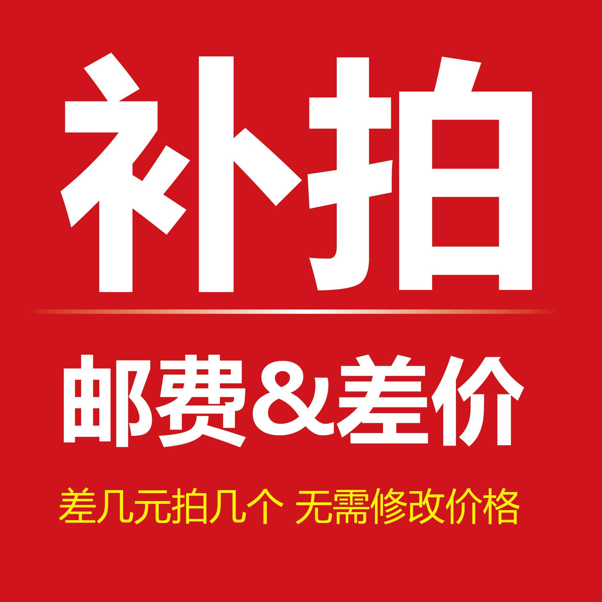 邮费差价-01