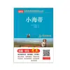 La Auténtica Estrella Roja Ilumina China: Crónicas de Insectos, un Clásico Imprescindible para los Grados 7, 8 y 9, Léelo Todos los Días con Comentarios