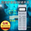 Adequado para Película de Painel, Botão de Interruptor, Máscara, Adesivo, Acessórios de Controle para Micro-ondas Galanz G80F G90F