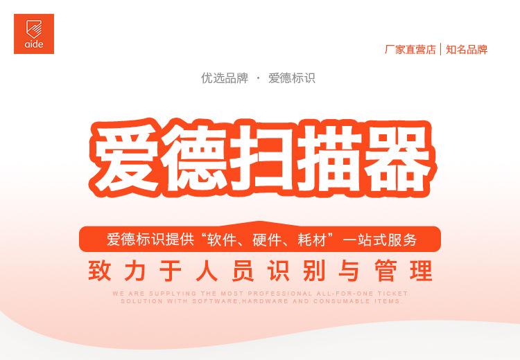 爱德标识-爱德扫描器_01.jpg