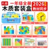 Set de Matemáticas de Madera para Escuela Primaria de Primer Grado: Contadores, Modelos de Formas Geométricas, Discos Circulares, Palitos Cuadrados para Contar