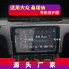 Aplicable a 22 Volkswagen Touran L Navegación Película templada Santana Instrumento de control central Película protectora de pantalla Productos para automóviles