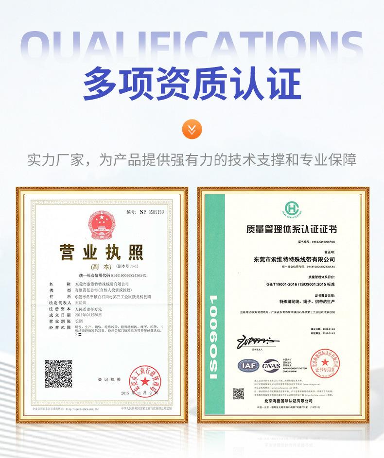 详情-东莞市索维特特殊线带有限公司-2_15