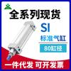 Marca Yingmei Cilindro Padrão Adecco SI80/SAI80x50x75x80x100x150x200x300-S