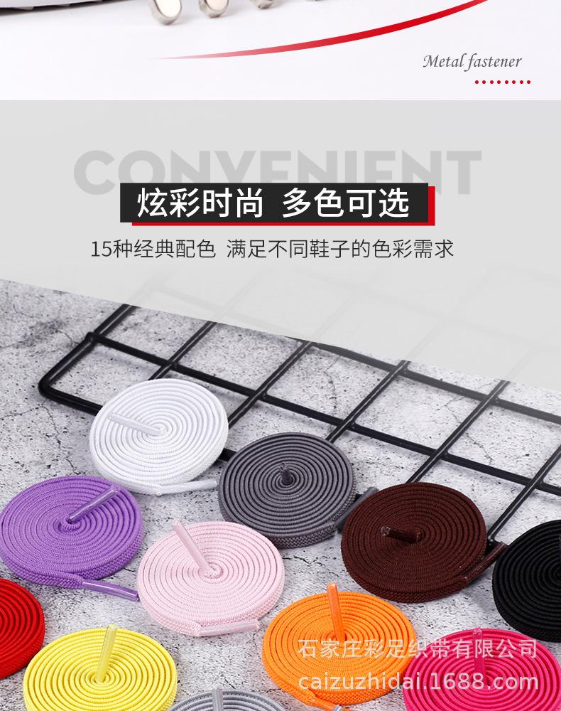 彩足—金属卡头弹力鞋带扁_07.jpg