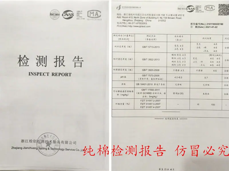 检测报告 纯棉