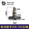 [número 03141] llave eléctrica rugiente 20C/22C eje cuadrado