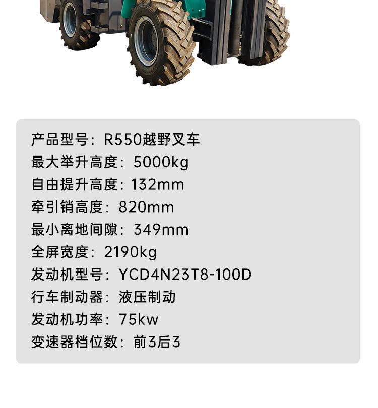 越野叉车-合_13.jpg
