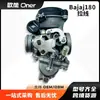 Carburador de Motocicleta Adequado para Bajaj180Pulsar180Rouser180Tvs Acelerador por Cabo Entrada Plana