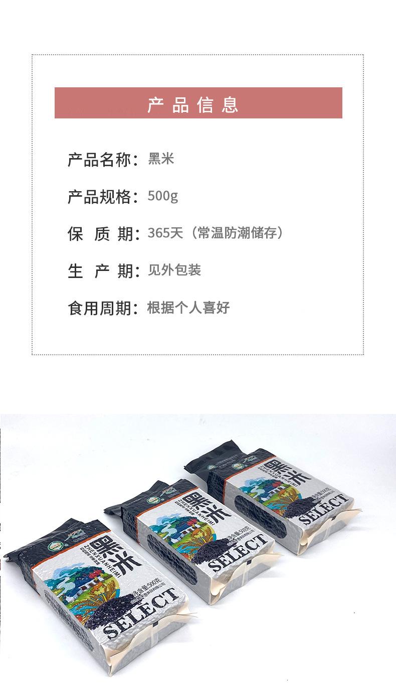 黑米_05