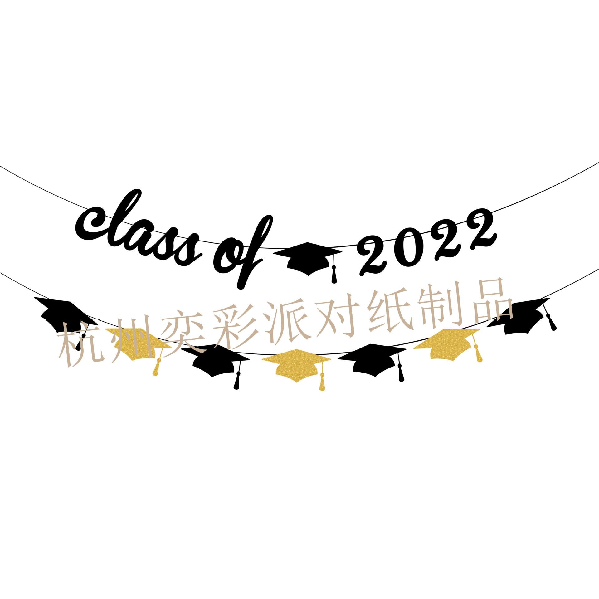 21066 class of 2022旗串_副本