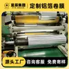 Filme em rolo de alumínio puro de Suzhou, filme a vácuo de folha de alumínio espessada, embalagem automática, filme em rolo aluminizado, material de rolo para embalagem antiestática, feito sob medida