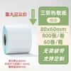 Papel Térmico para Etiquetas 100X100X150 Papel para Impresión de Pedidos Express Etiqueta Autoadhesiva Pegatina de Código de Barras Papel Térmico