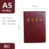 Cuaderno de Trabajo A5, Cuaderno de Estudio para Miembros del Partido, Cuaderno de Actas de Reunión, B5 Lote Pequeño Logo Personalizado Wholesale Personalización