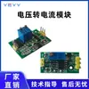 Conversor Tensão-Corrente 2.5V3.3V5V10V15V24 para 4-20mA Módulo Conversor para Corrente Alta Precisão