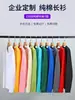 220g algodão manga comprida gola redonda T-Shirt atacado masculino interior branco T-shirt inferior camisa impressa logotipo ao vivo fornecimento ao vivo