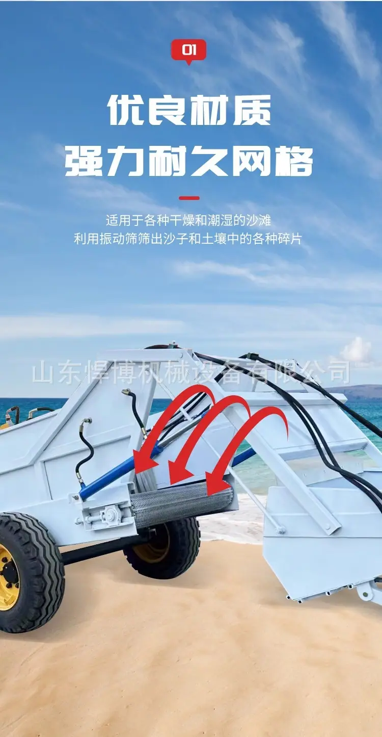 沙滩清理机详情1 (1).jpg