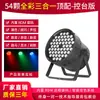 54 piezas de lámpara LED de 3 W, lámpara a todo color para barra, boda, actuación, teñido, lámpara colorida, equipo de iluminación de escenario, conjunto completo