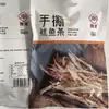 Tiras de Calamar Deshebrado, Tiras de Calamar a la Parrilla de Carbón, Snacks Listos para Comer para Ver Series en Residencias Estudiantiles, Productos Secos de Calamar Especialidad Marina, Snacks para Mujeres Embarazadas