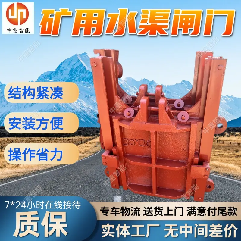 矿用水渠闸门.jpg