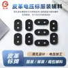 [Adicionar Shangmei] Fabricantes fornecem marcas de lavagem de etiquetas de tensão de couro, marcas registradas, roupas e vestuário de etiquetas de tensão de couro