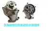 Ensamblaje de bomba de agua para tractor Kubota M704 854 954 bomba de agua para tractor bomba de agua de refrigeración del motor