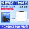 Papel Recubierto Etiqueta Autoadhesiva Papel para Impresión de Códigos de Barras Precio de Producto de Supermercado Cinta para Báscula Digital Pegatina en Blanco