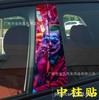 Adesivo de Palhaço Decalque para Coluna Central de Carro Película Protetora da Coluna B Adesivo Jinx Adesivo de Modificação da Coluna Central Black Myth Wukong