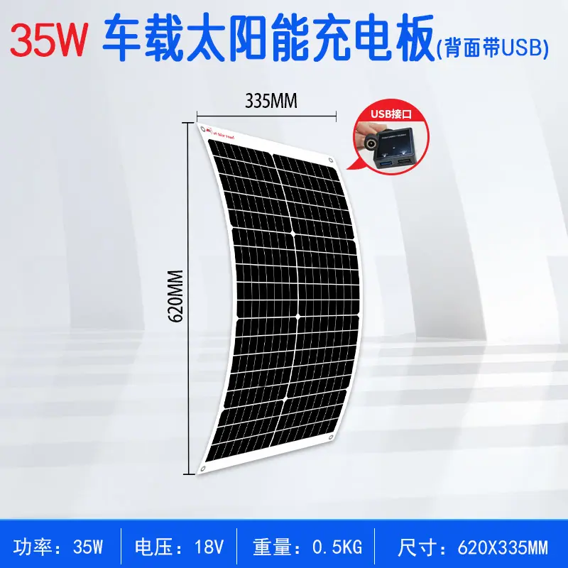 车载太阳能充电板35W（620-335mm）【背面USB】
