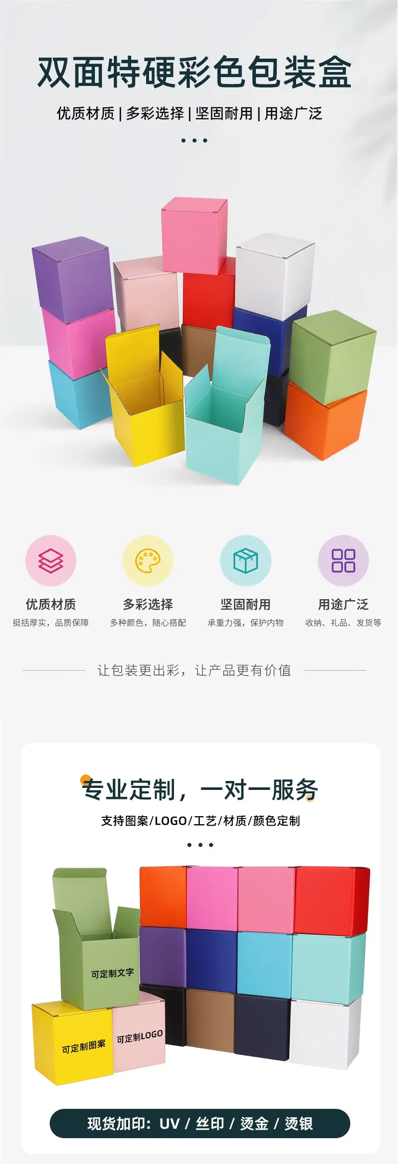 彩色纸盒详情页-01.jpg