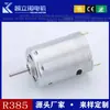 Motor DC R385 Motor DC en miniatura Motor DC eléctrico juguete motor DC en miniatura motor pequeño