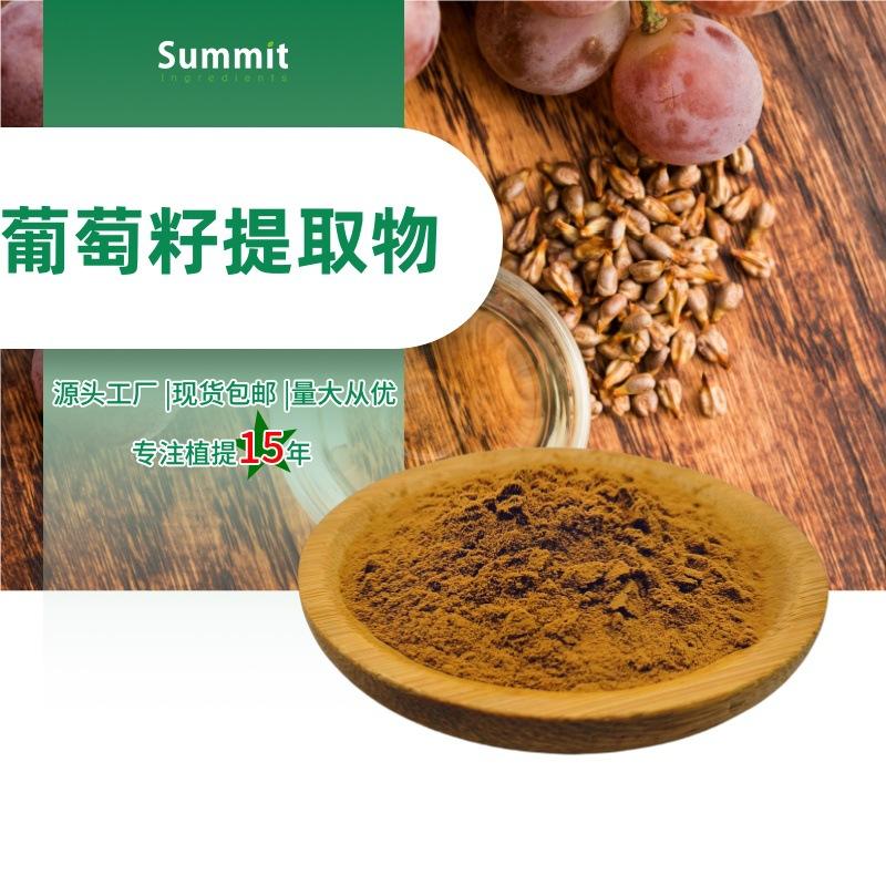 葡萄籽提取物