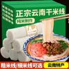 Macarrão de Arroz Seco Autêntico de Yunnan Pacotes Espessos e Finos Macarrão de Arroz Especialidade Macarrão de Arroz Cross-Bridge Cozimento Próprio Arroz Puro Atacado Comercial Macarrão de Arroz Seco