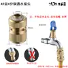 Grifo Lavadora Conector de Agua de Cobre de 4 Puntos 5/6 Puntos para Boquilla de Lavado de Autos, Adaptador Especial de Conexión Rápida