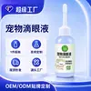 Gotas para ojos de mascotas para gatos y perros, solución de limpieza de uso general para el área de los ojos para limpiar alrededor de los ojos y aliviar la incomodidad