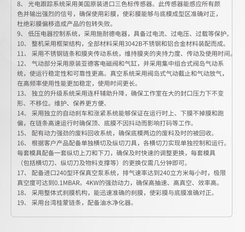 拉伸膜真空包装机-开版_08.jpg