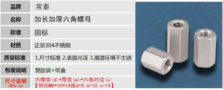 加长加厚六角螺母