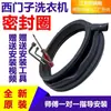 Para Lavadora de Carga Frontal Bosch Anillo de Sellado Anillo de Goma Anillo de Goma para Sello de Puerta Accesorios IQ300 IQ500