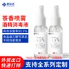 Desinfectante de Alcohol al 75% 30ml Portátil Hotel Hospital Aroma a Té Limpieza y Esterilización Desinfectante Fragante Spray de Alcohol