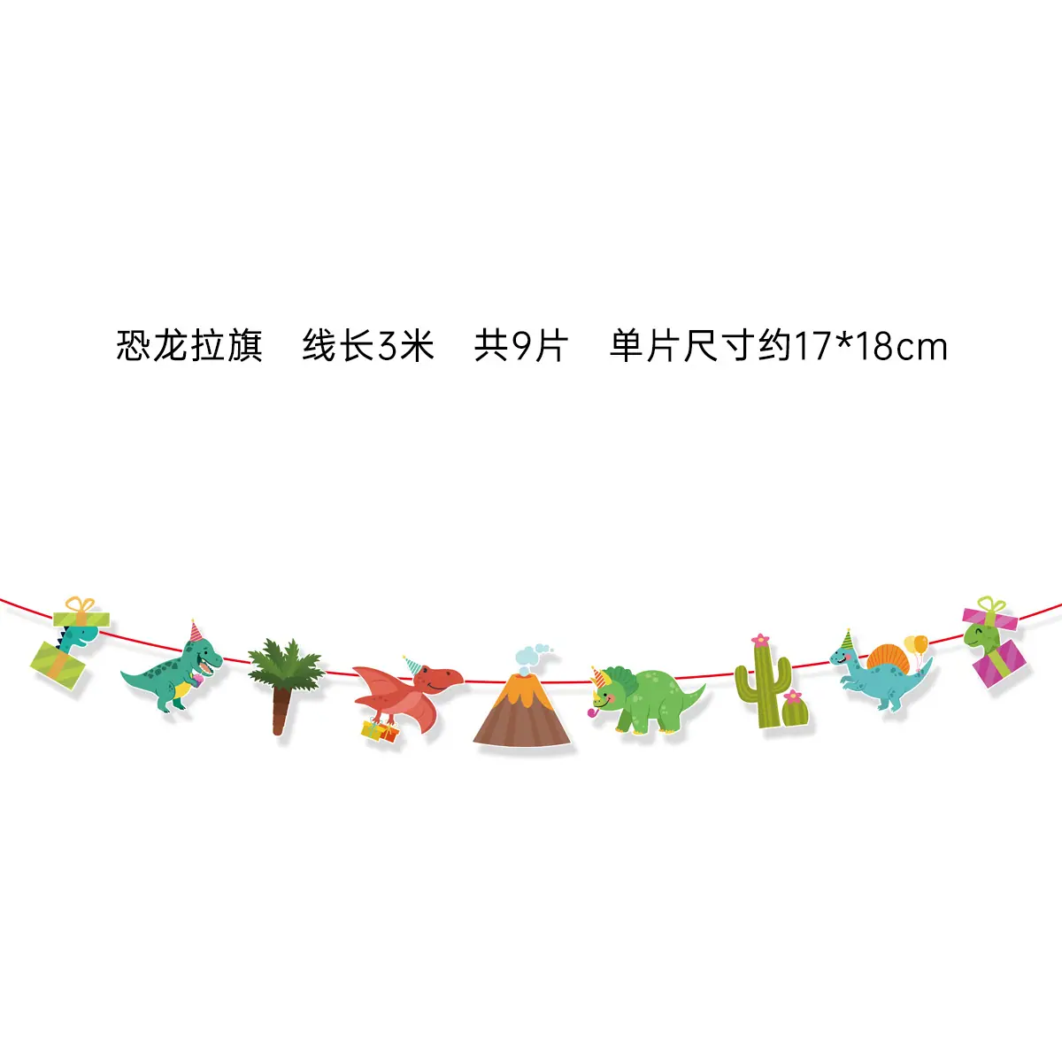 恐龙拉旗1