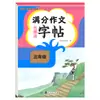 Los Estudiantes de Tercer Grado Escriben Bien los Caracteres Chinos, Miran Imágenes y Escriben Palabras, Practican Caligrafía, Libro de Práctica de Caligrafía China para Estudiantes de Primaria, Libro de Caligrafía de Práctica Diaria